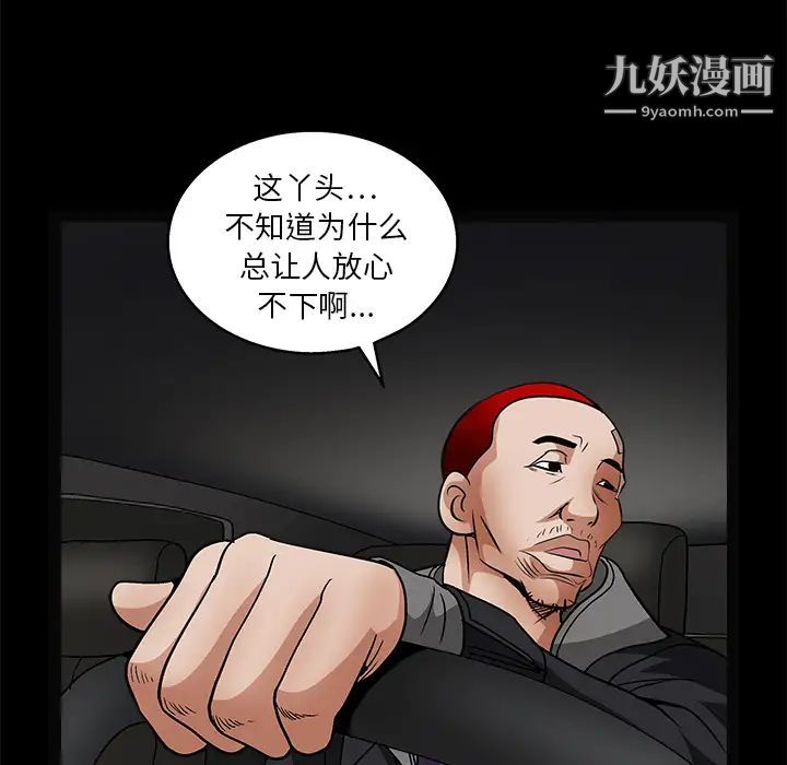 《枷锁》漫画 第20话