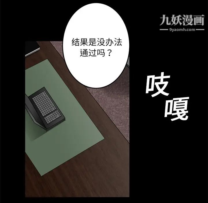 《枷锁》漫画 第20话