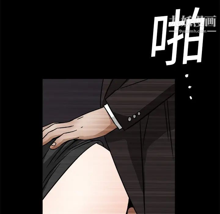 《枷锁》漫画 第20话