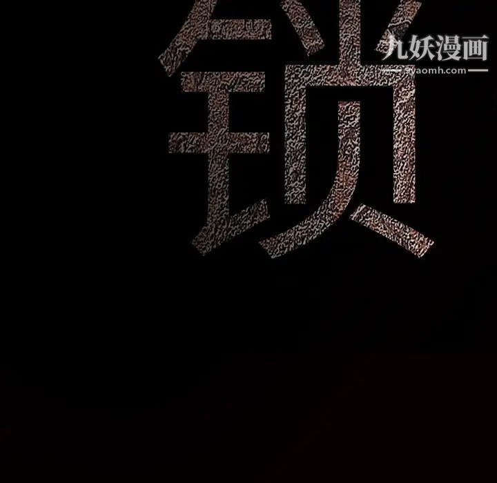 《枷锁》漫画 第21话