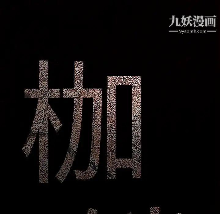 《枷锁》漫画 第21话