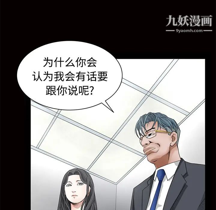《枷锁》漫画 第22话