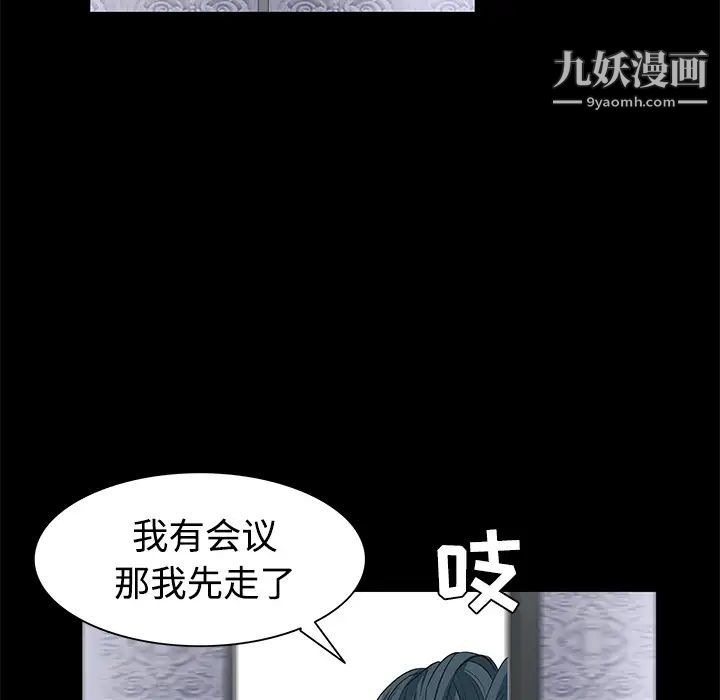 《枷锁》漫画 第22话