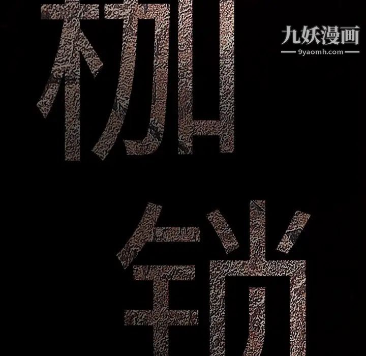 《枷锁》漫画 第22话