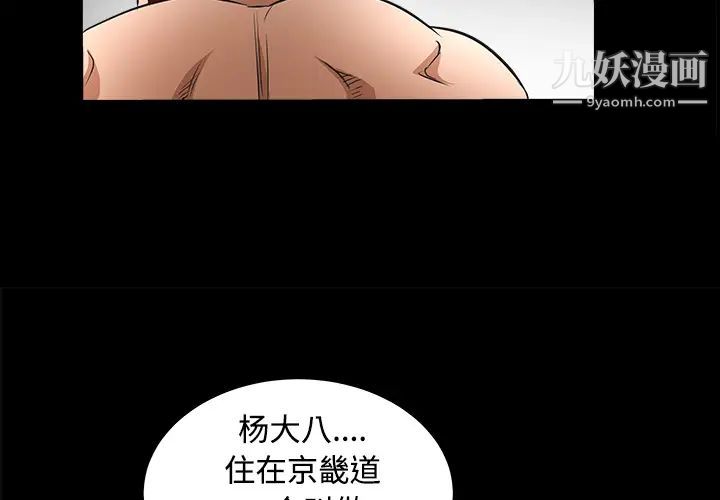 《枷锁》漫画 第24话