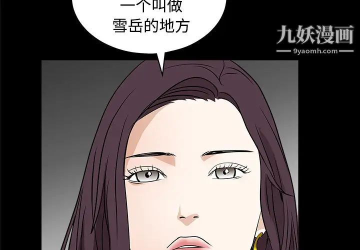 《枷锁》漫画 第24话