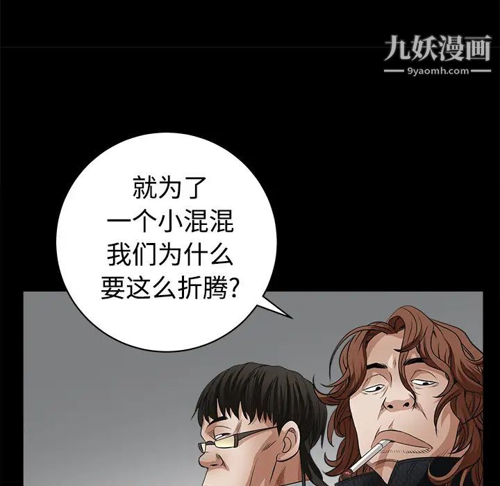 《枷锁》漫画 第24话