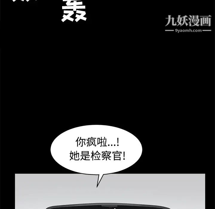 《枷锁》漫画 第24话