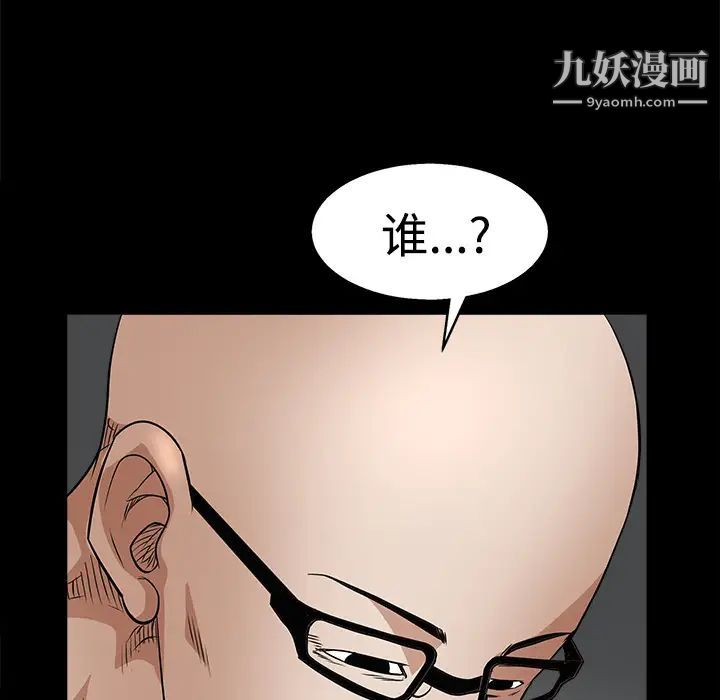 《枷锁》漫画 第24话
