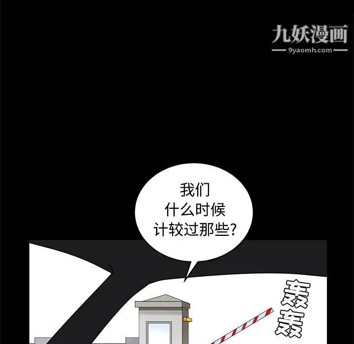 《枷锁》漫画 第24话