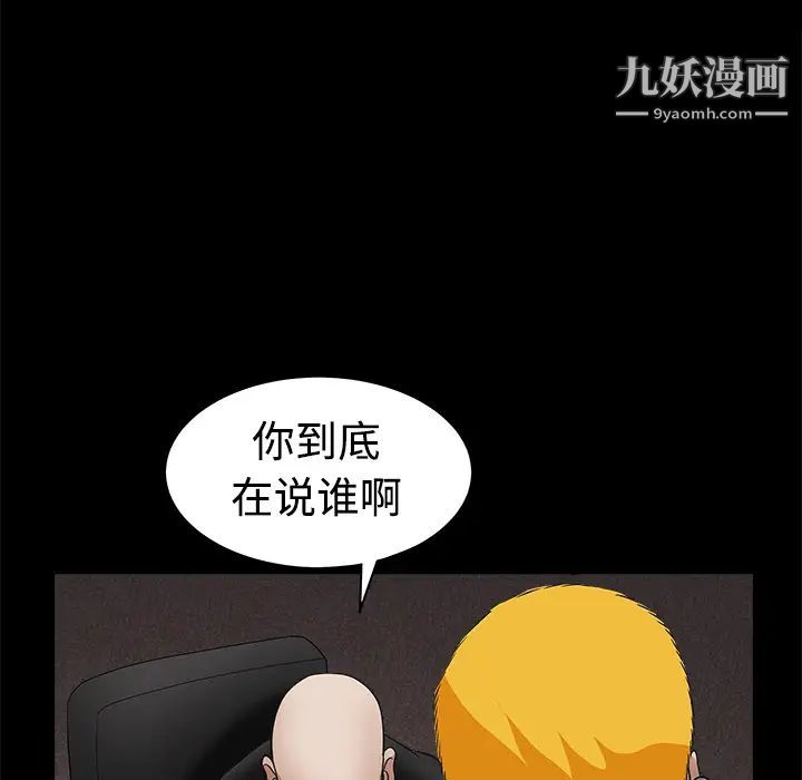《枷锁》漫画 第24话