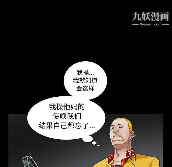 《枷锁》漫画 第24话