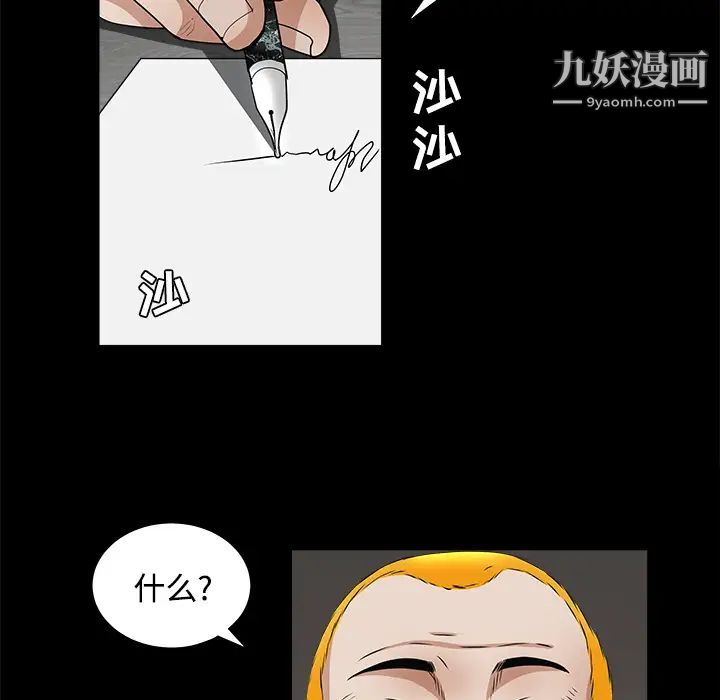 《枷锁》漫画 第24话