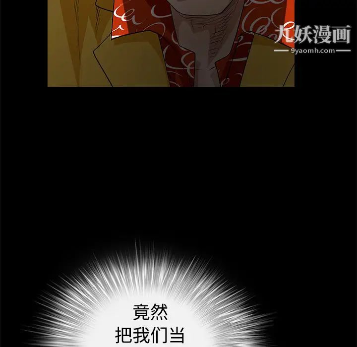 《枷锁》漫画 第24话
