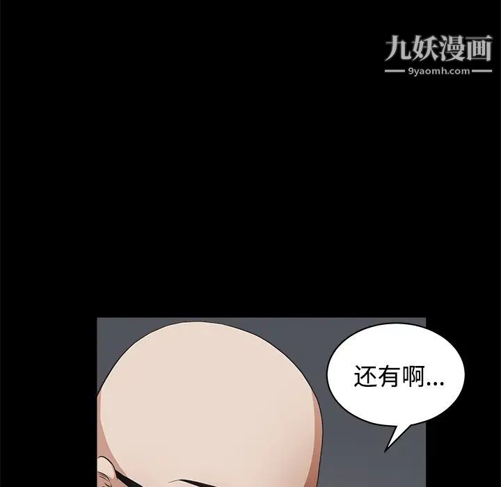 《枷锁》漫画 第24话