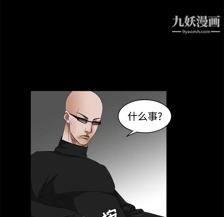 《枷锁》漫画 第24话