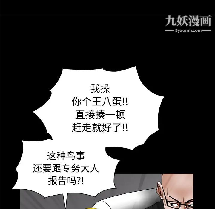 《枷锁》漫画 第24话