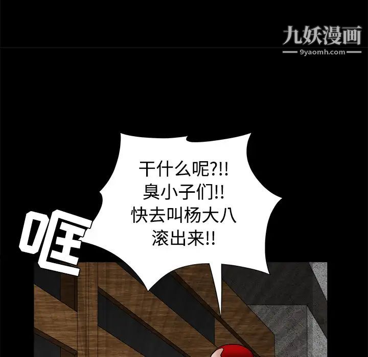 《枷锁》漫画 第24话