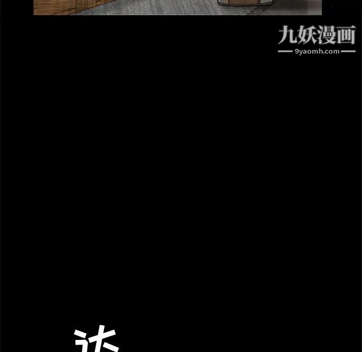 《枷锁》漫画 第24话