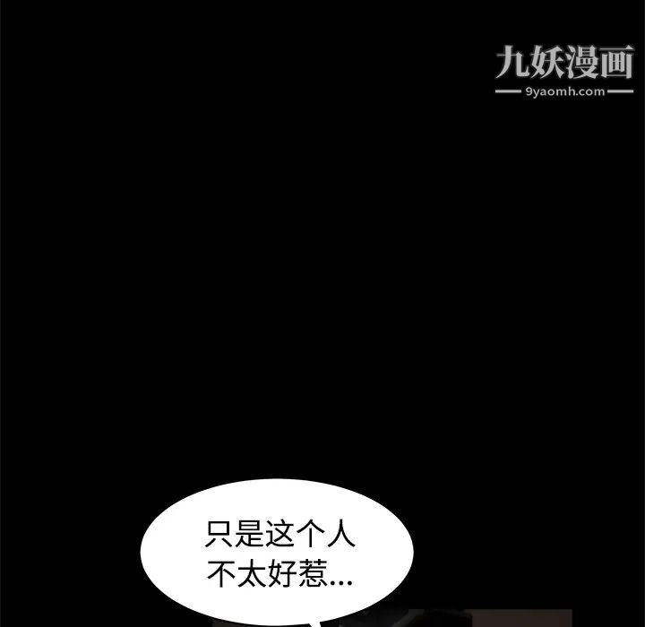 《枷锁》漫画 第24话