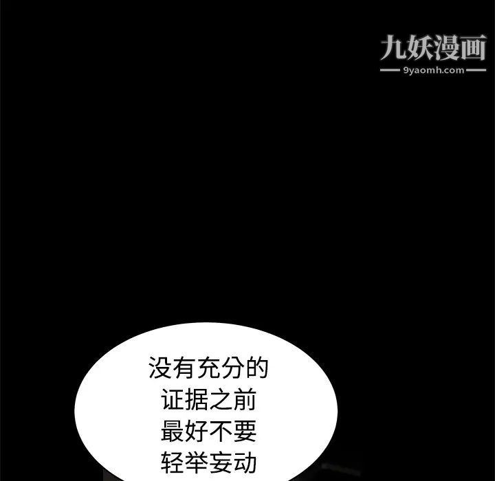 《枷锁》漫画 第24话