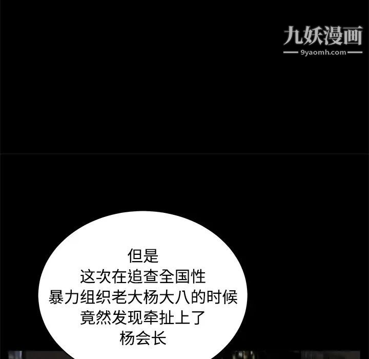 《枷锁》漫画 第24话