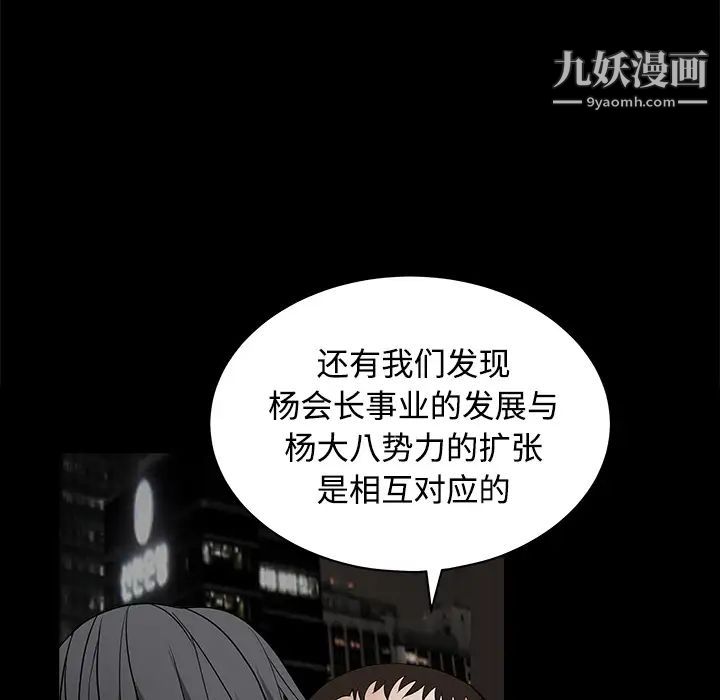 《枷锁》漫画 第24话
