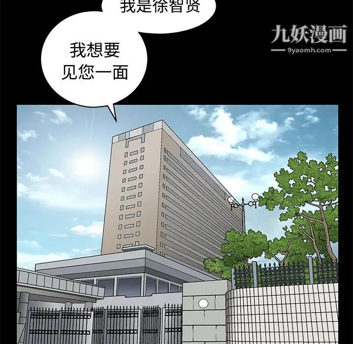 《枷锁》漫画 第24话