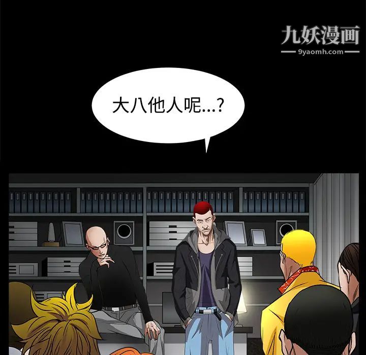 《枷锁》漫画 第24话