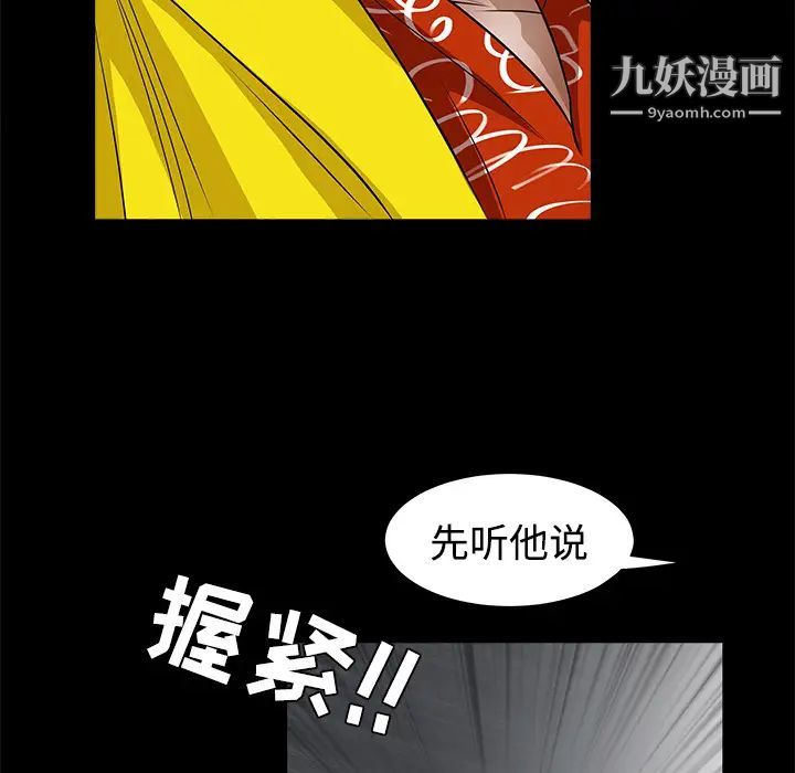 《枷锁》漫画 第24话