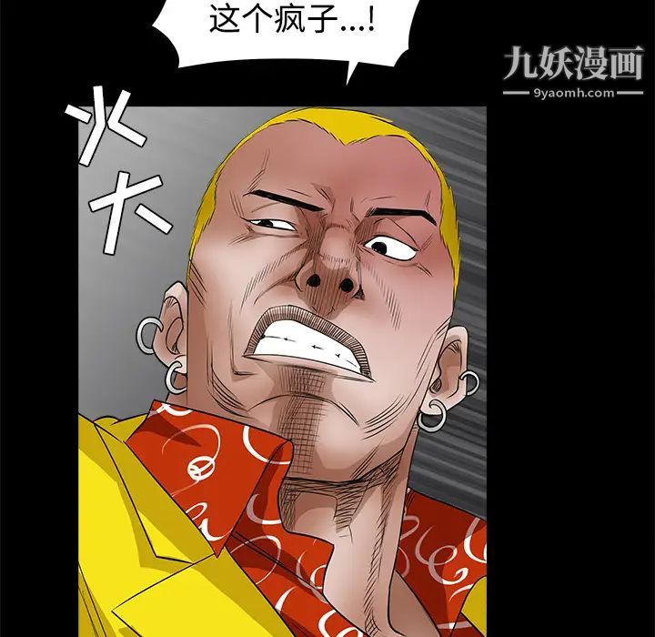 《枷锁》漫画 第24话