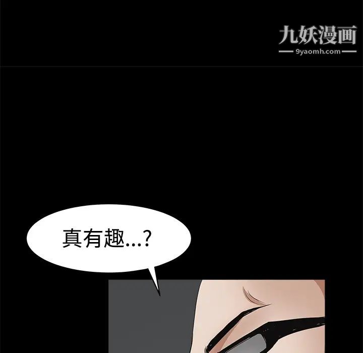 《枷锁》漫画 第24话