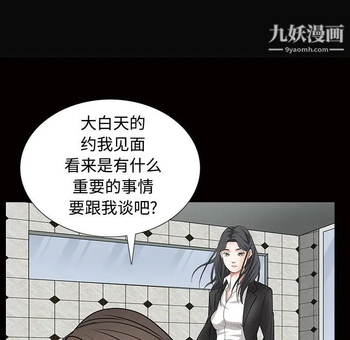 《枷锁》漫画 第24话
