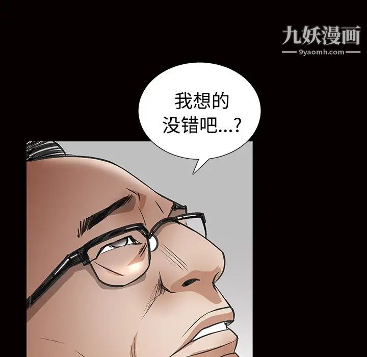 《枷锁》漫画 第24话