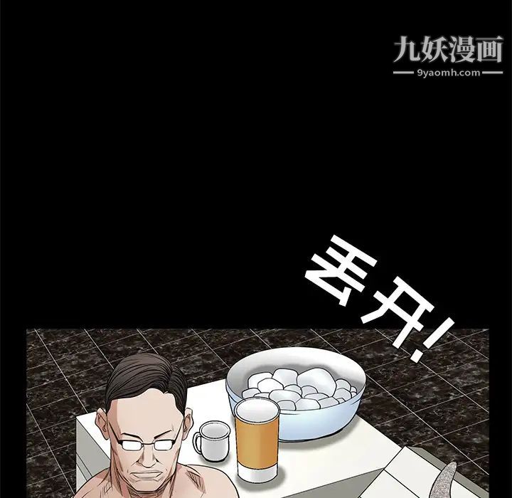 《枷锁》漫画 第24话