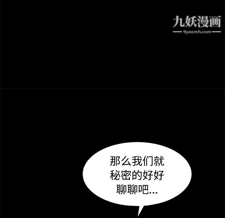 《枷锁》漫画 第24话