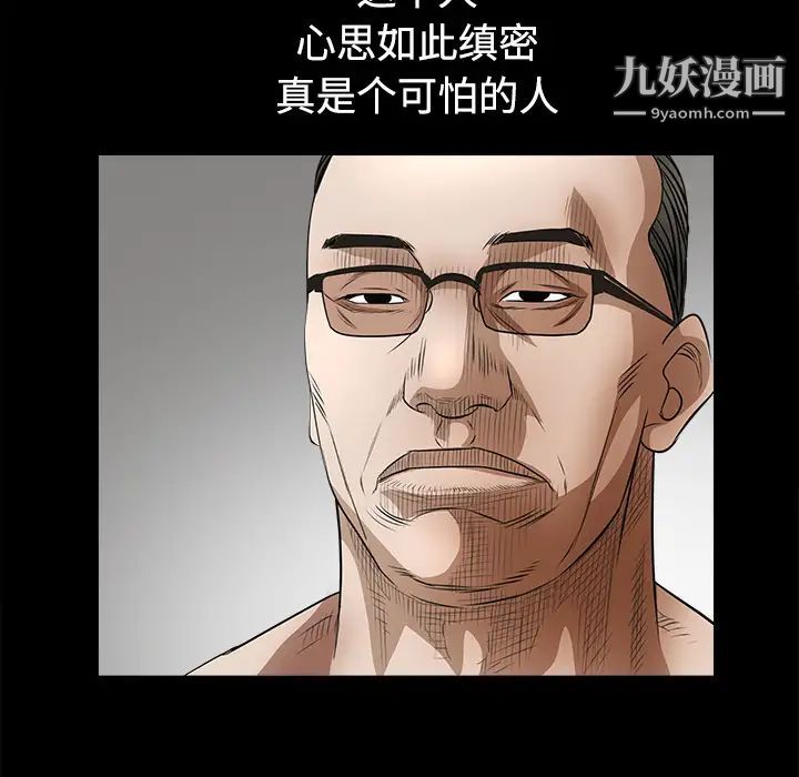 《枷锁》漫画 第24话