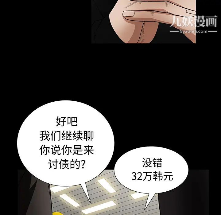 《枷锁》漫画 第25话