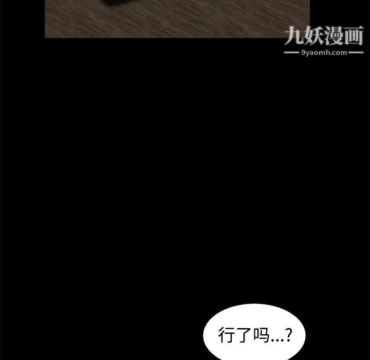 《枷锁》漫画 第25话