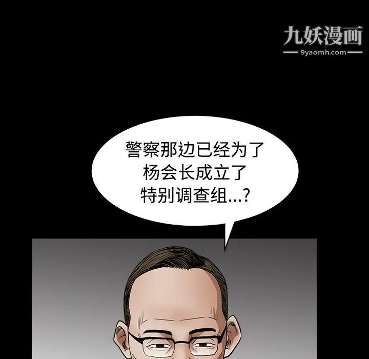 《枷锁》漫画 第25话