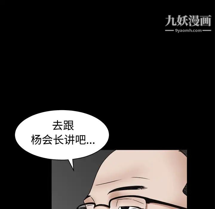 《枷锁》漫画 第25话