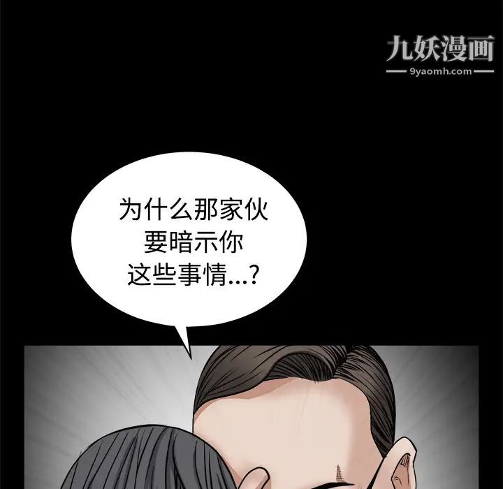 《枷锁》漫画 第25话