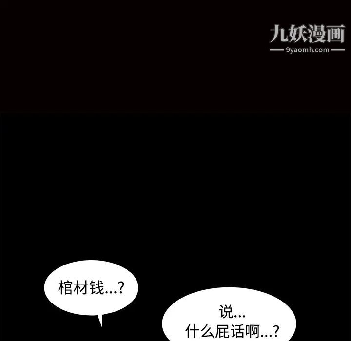 《枷锁》漫画 第26话
