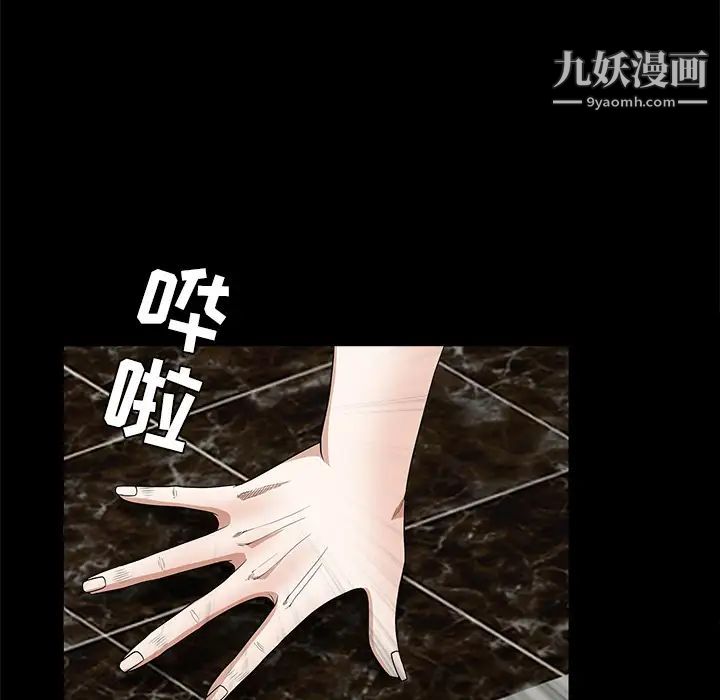 《枷锁》漫画 第26话