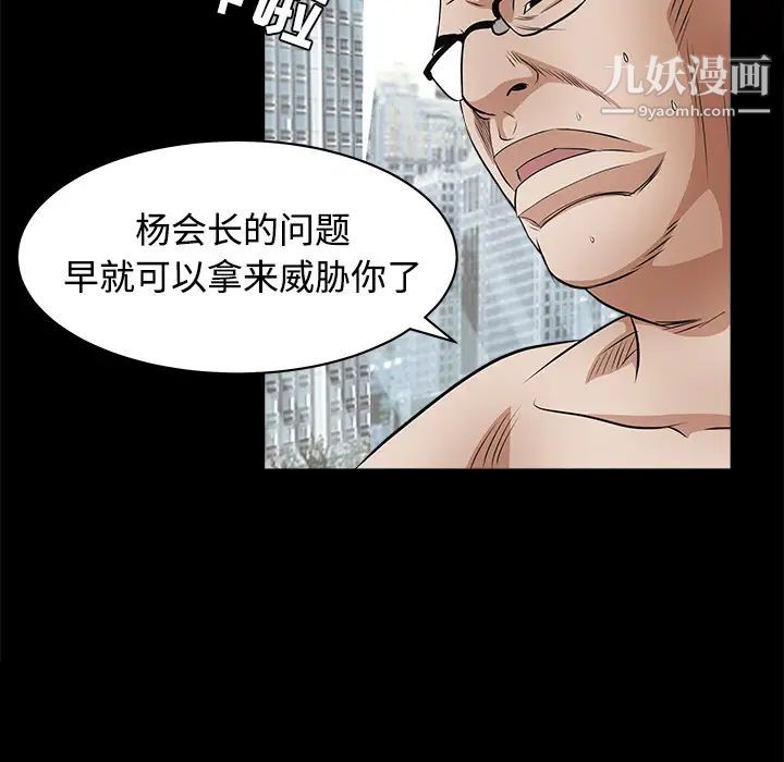 《枷锁》漫画 第26话