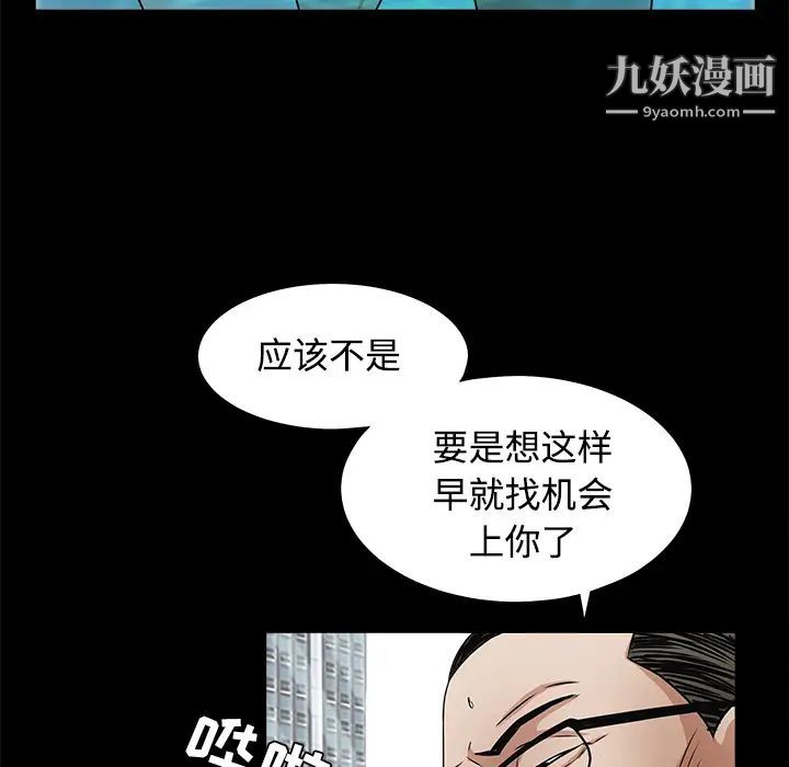 《枷锁》漫画 第26话