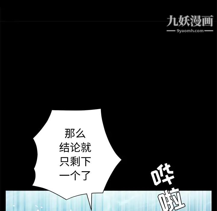 《枷锁》漫画 第26话