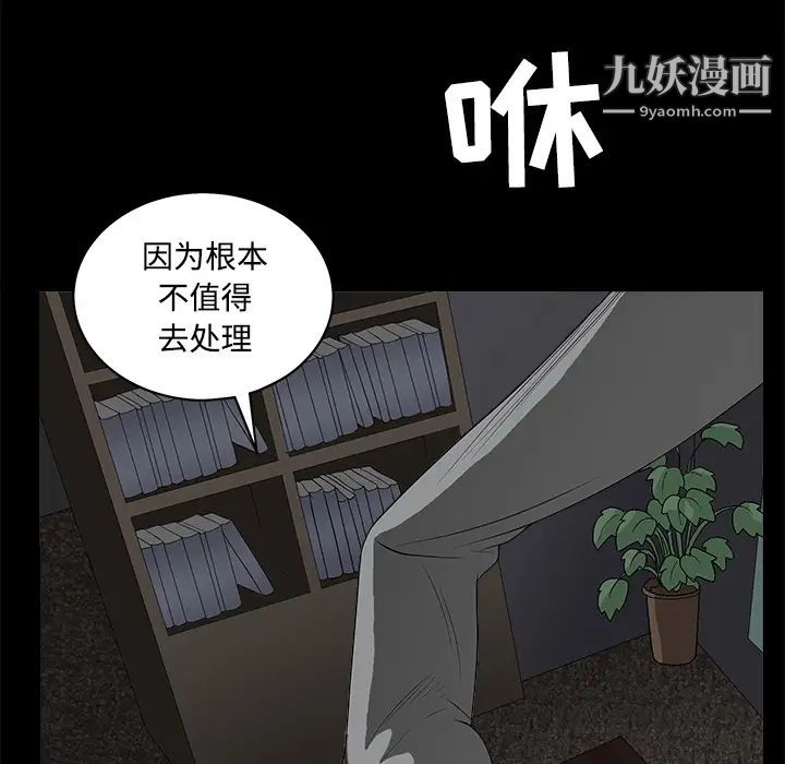 《枷锁》漫画 第26话