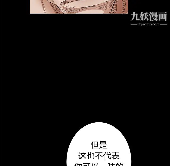 《枷锁》漫画 第26话