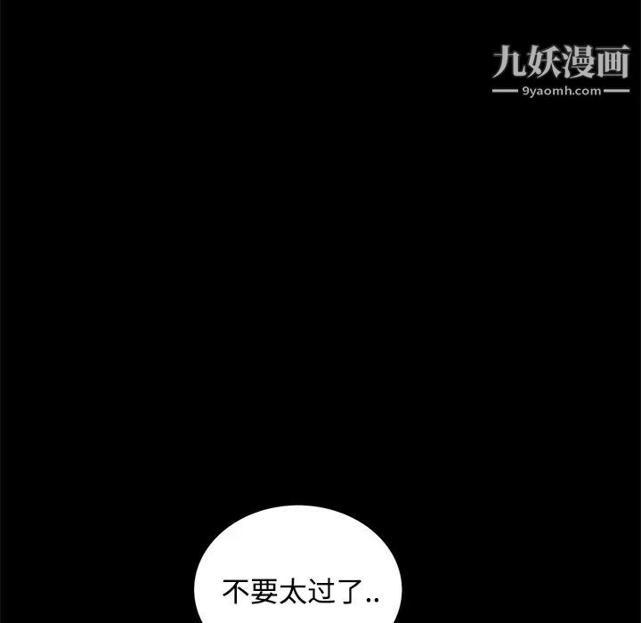 《枷锁》漫画 第26话